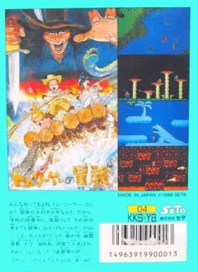 Tom Sawyer no Bouken (Japan) box cover back